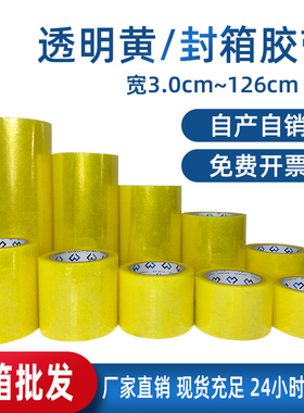 极速黄色透明胶带g大卷快递打包封箱胶带6/7.2/8/10/12/15/20/30c