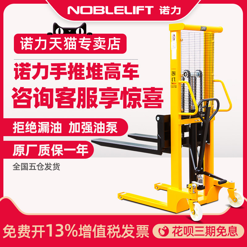 极速堆高机手动升高车堆高车堆垛车小型升H降机液压车搬运车SFH15