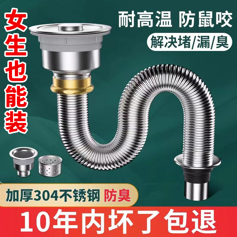 极速厨房洗菜盆下水管配件洗碗池水槽排水管不锈S钢下水器防臭通