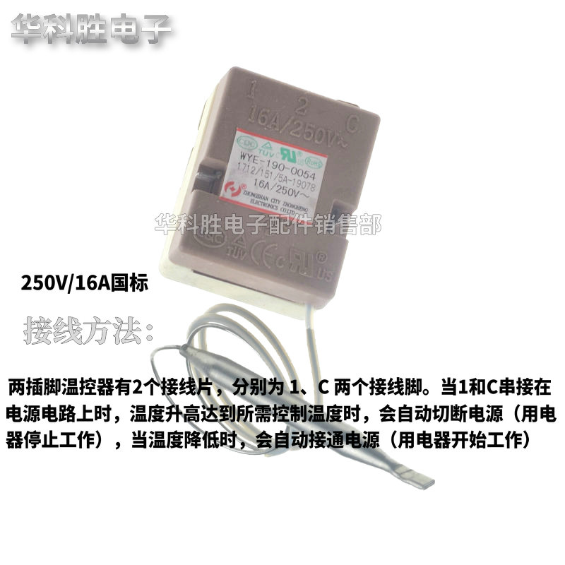 极速油炸炉电炸锅温控器 50-190度机械旋钮K调温控开关 2脚 线长0