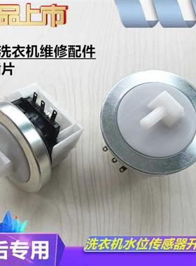 极速适用oping/欧品mXQB48-1588C洗衣机水位开关XQB 35-19SF水位
