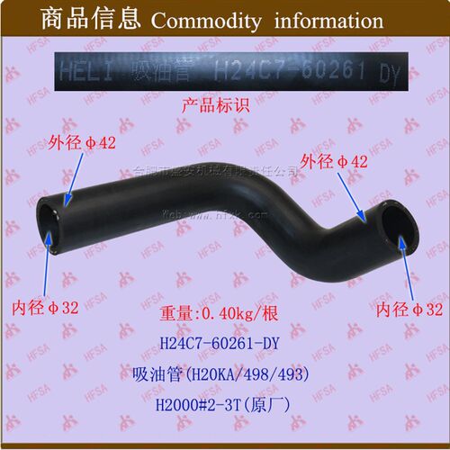 新品堆高机配件 液压帮浦齿轮泵吸油管 合力H2000#L2-3T H20KA/49