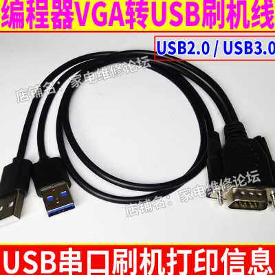 极速程式设计器VGA转USB刷机线 USB接口刷机 打印N信息 RT809F.RT