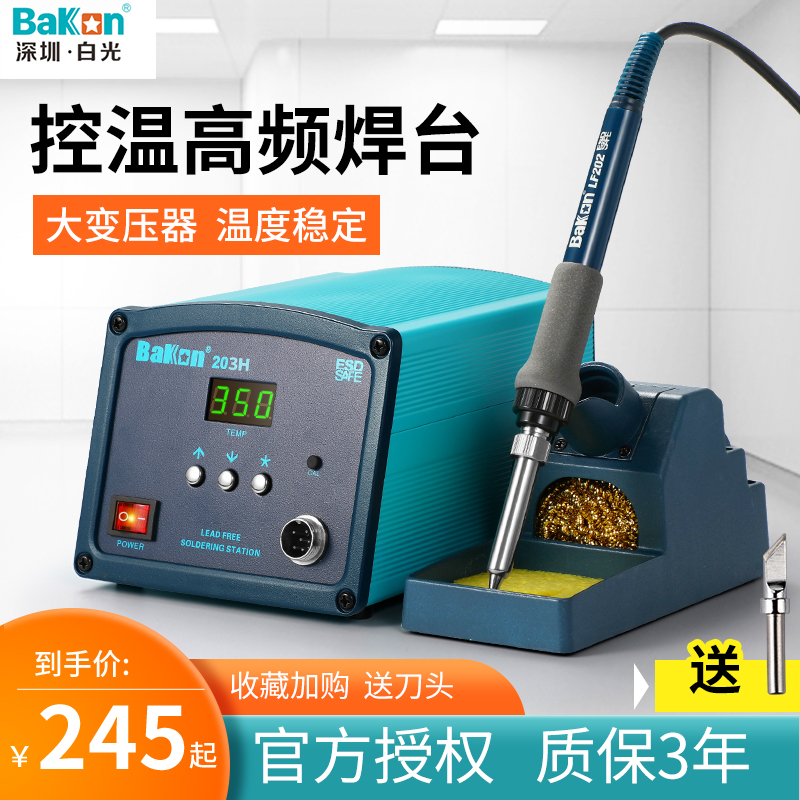 极速白光高频焊台数显恒温电烙铁BK203H大功率焊锡U洛铁快速升温1