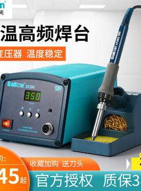 极速白光高频焊台数显恒温电烙铁BK203H大功率焊锡U洛铁快速升温1