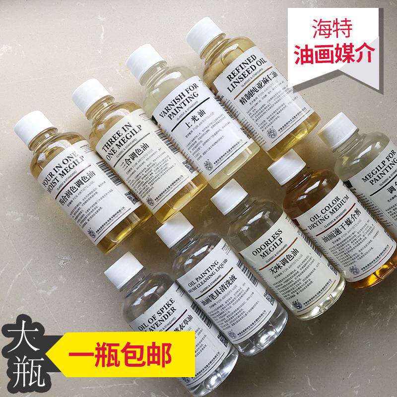 极速海特油画颜料媒介无s味调色油松节油上光油洗笔液精炼亚麻油