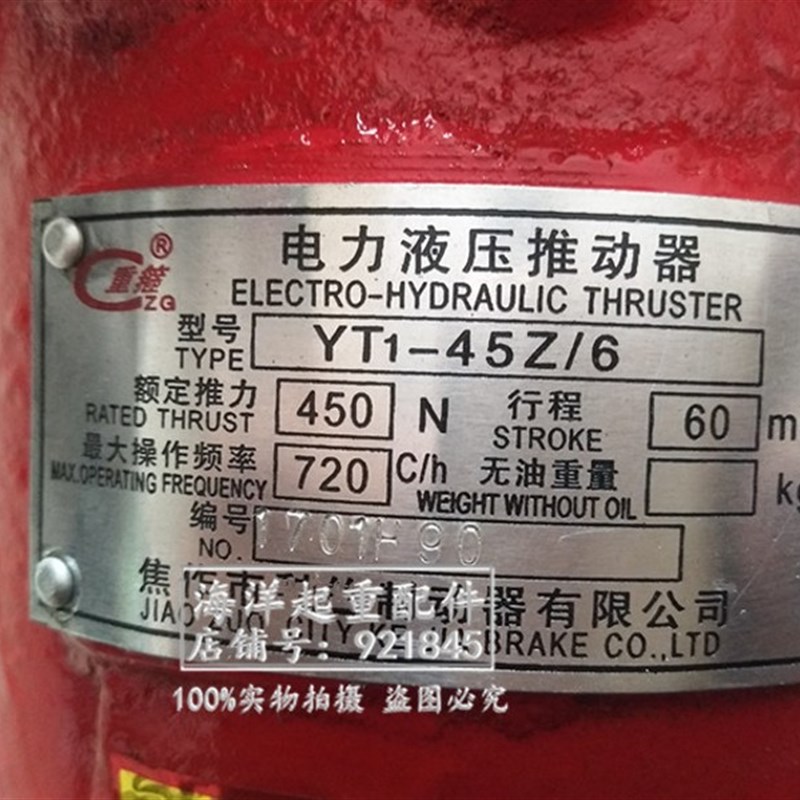 极速制动器液压灌 微型m电机红色油罐YT1-45Z/5/6 YT1-25/4抱闸推