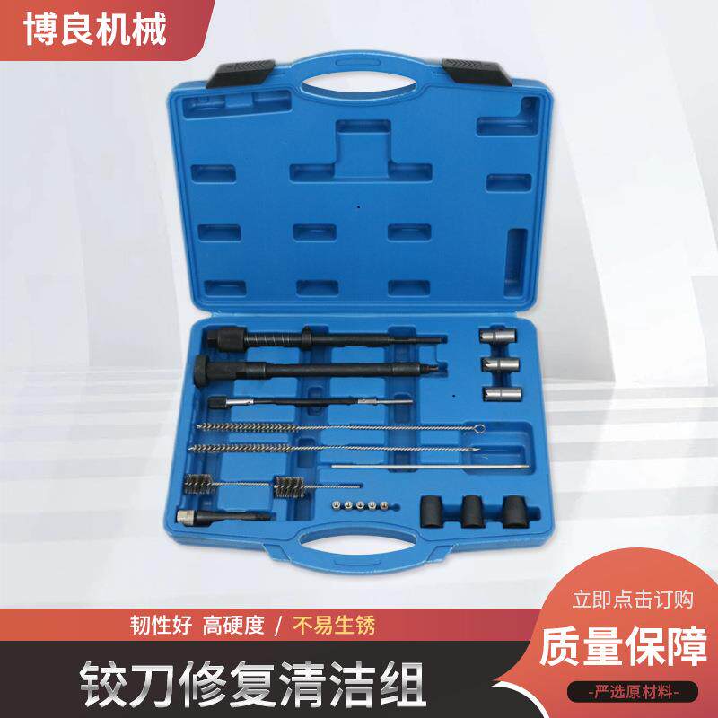 极速清洗组喷座清洁座铰刀u器修复喷油嘴工具维修工具汽修铣削组