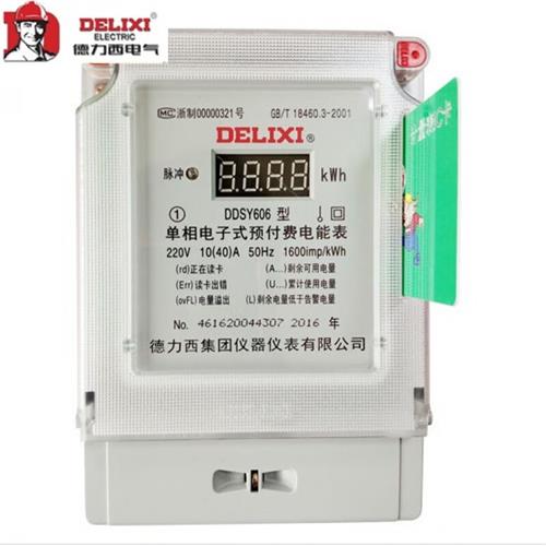 极速新品标沐预付费电表IC插卡v式单相电子式智能电能表DDSY60620