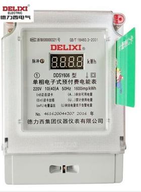 极速新品标沐预付费电表IC插卡v式单相电子式智能电能表DDSY60620