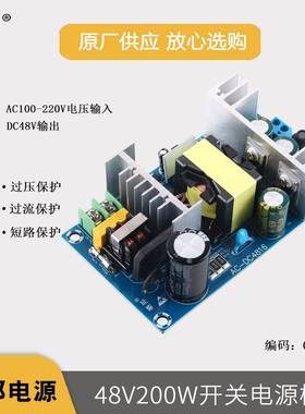 极速48V200W开关电源板AC220V转DC48V2A3A足4A隔离电Y源模组大功