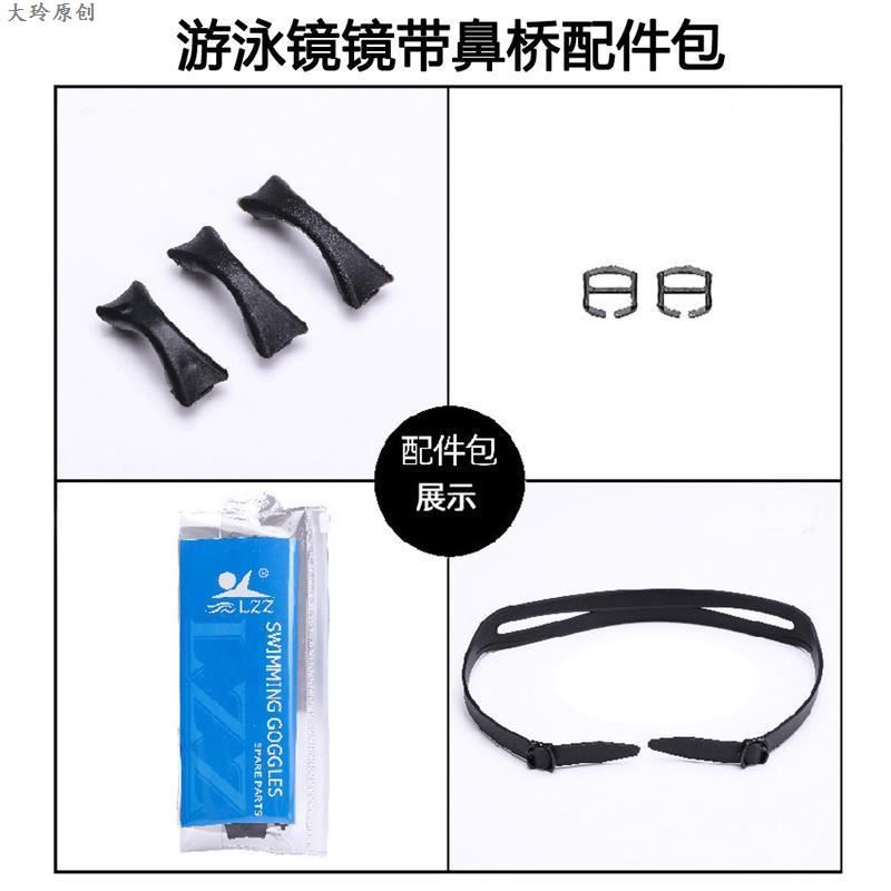速发泳镜鼻桥卡扣游泳镜配件带子近视泳镜硅胶头带日字扣鼻梁托架