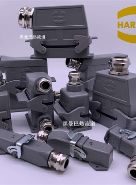 极速HARTING哈丁重载连接器WEVEL 西威联svleOs航空插头WAIN唯恩T