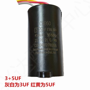 极速CBB60 450V 8UFt+4UF 3UF+5UF 双桶洗衣机电机启动电容四线