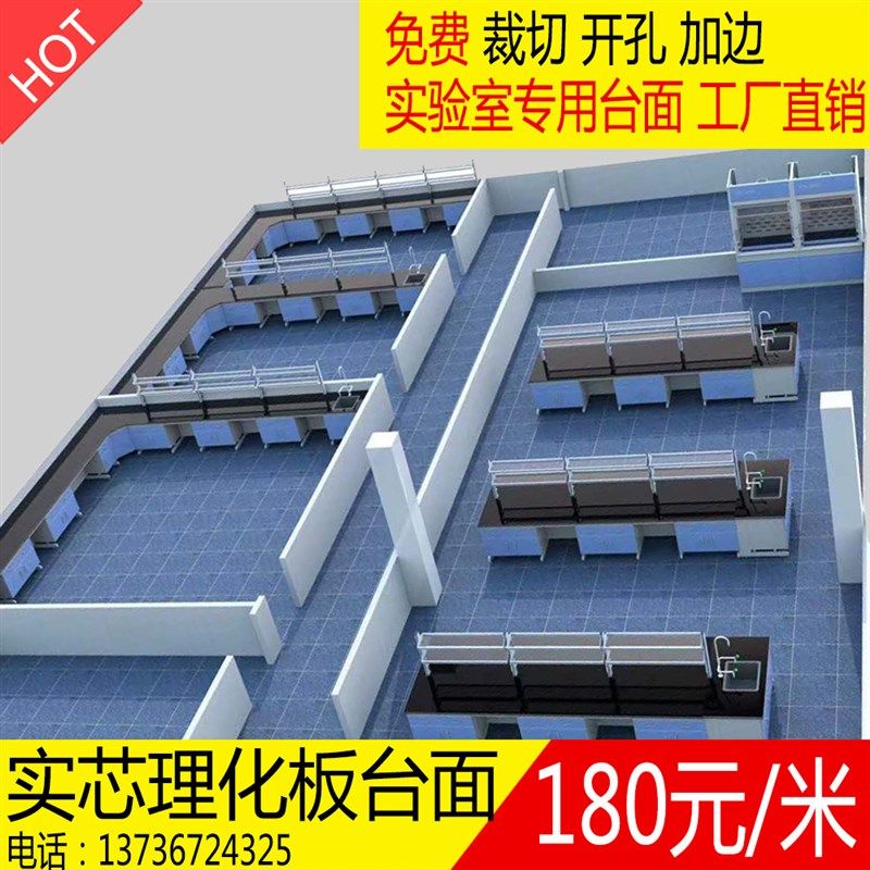 极速化验室 实芯理化板台面 实验室边台 中央Q台工作台防腐耐酸碱
