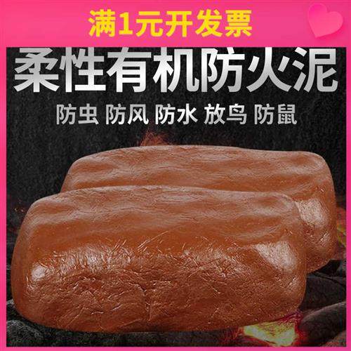 极速有机电缆防火泥封堵20公斤A堵料封堵耐高温密封胶泥堵洞密封