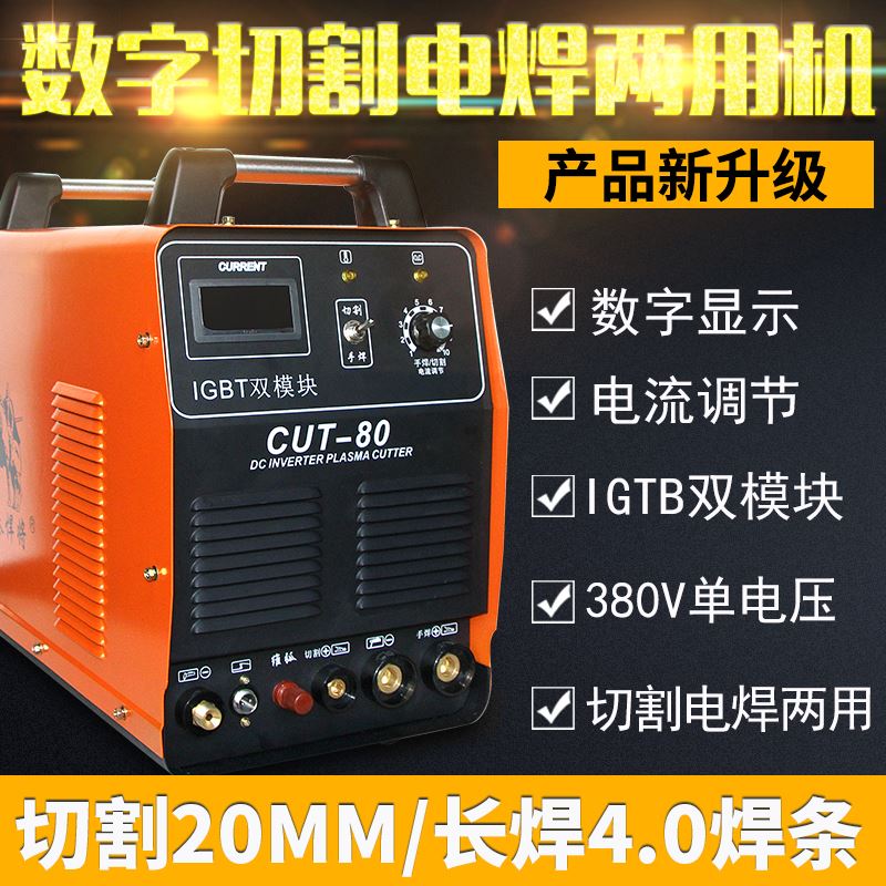 速發(fā)。大秦悍將CUT-8逆變多功能電漿切割0機(jī) 雙電壓 電焊/切割兩