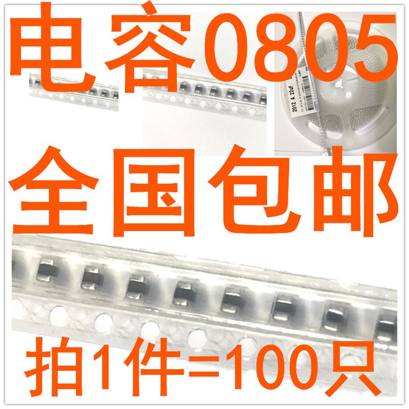 极速0f805 226K 2o2UF 25V X5R 精度10% 陶瓷2012 贴片(100只)