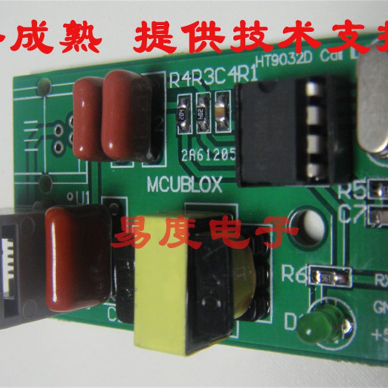 极速HT9032D开发板 FSK制式来E电显示解码学习板 接单片机解码