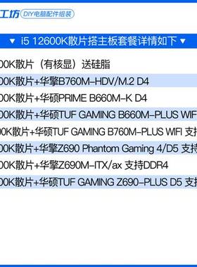 极速厂家i5 12600K 12600KF散片 CPU选配华硕华O擎Z690 B660M主板