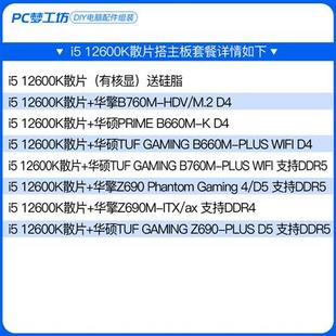 极速厂家i5 12600K 12600KF散片 CPU选配华硕华O擎Z690 B660M主板