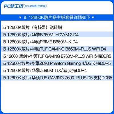 极速厂家i5 12600K 12600KF散片 CPU选配华硕华O擎Z690 B660M主板