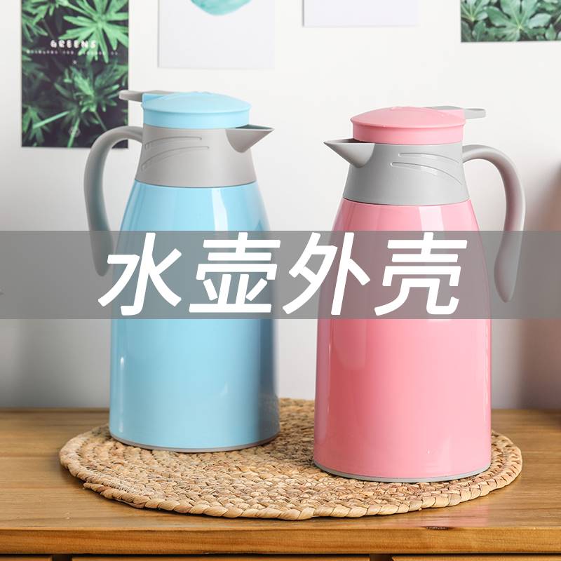 极速保温壶塑胶外壳保温水壶壶皮玻璃内胆暖N瓶热水壶壳子保温瓶