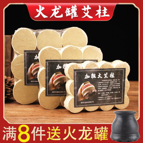 极速5CM火龙罐艾柱刮痧家用y宫寒祛湿刘伟承加粗艾柱特大号灸床柱