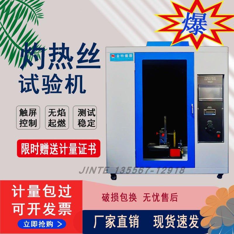 极速UL94水平垂l直燃烧灼热丝试验机针焰汽车内饰测试仪漏电起痕