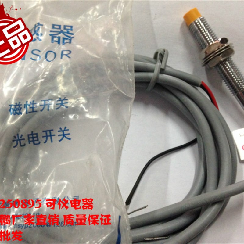 极速黄山接近开关LJG08A-2u/ZOAN2 两线常开 孔8 感应距离2 24v