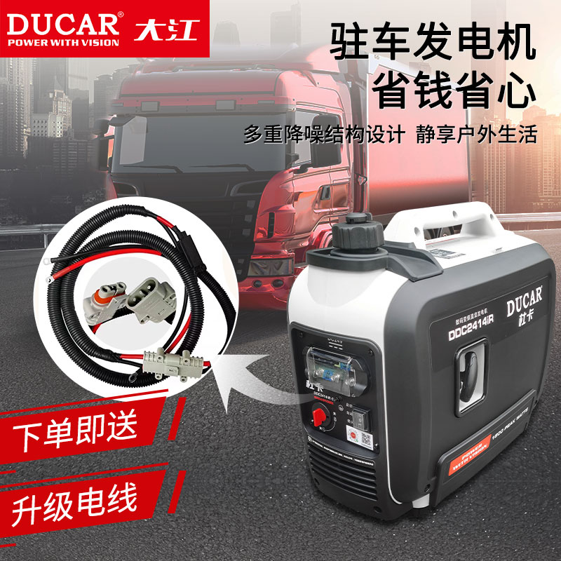 极速24Vc汽油发电机货车驻车空调专用小型可携式静音直流蓝牙启停