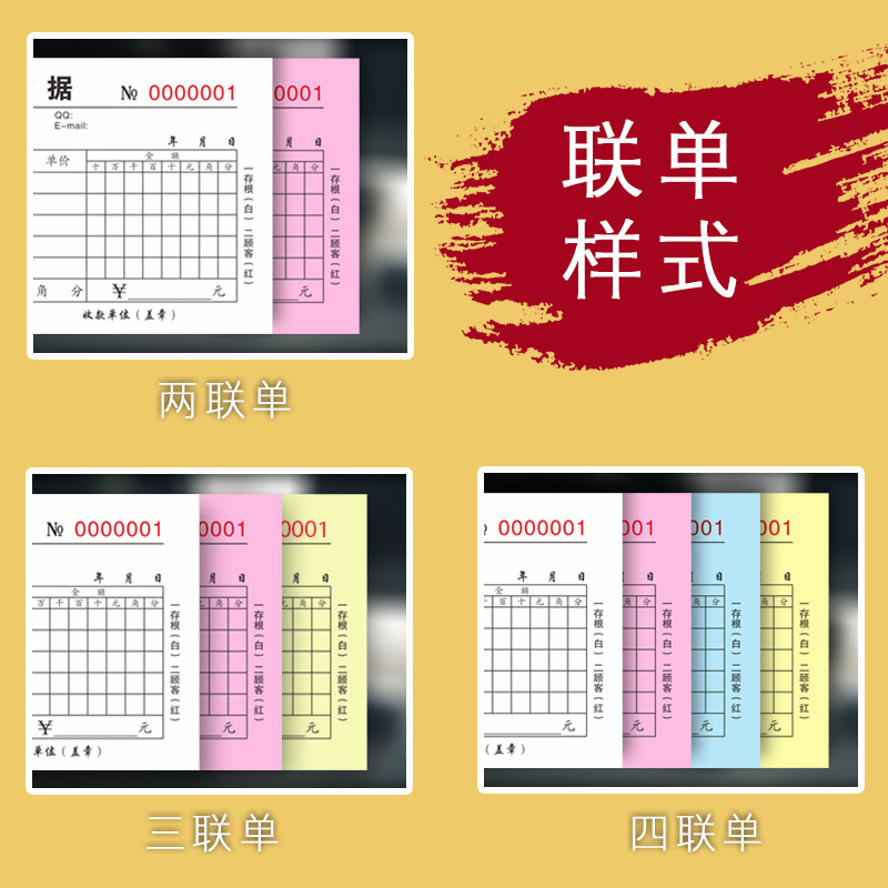 极速销售送货单二联清单三联收款收据定J制点菜单报销单费用出入