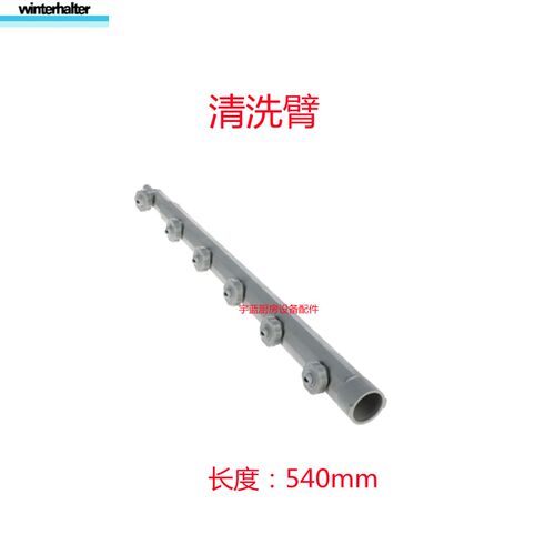 极速温特豪德 Winterhalter洗碗机上下清洗臂喷嘴螺母UWKT1200原