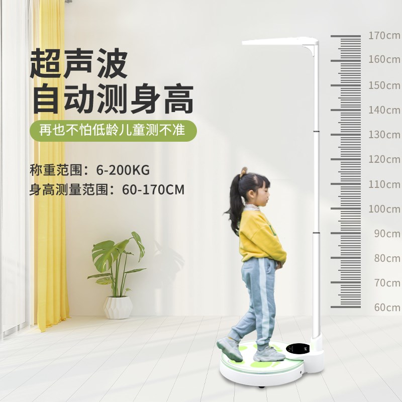 极速Beryl/贝雅超声波身w高体重秤测量仪电子称智能儿童家用学校