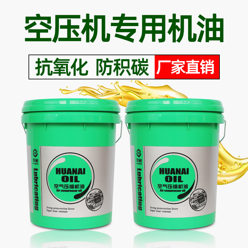 极速空气压缩机油空压机油螺杆气泵机H油润滑油活塞式动力油通用