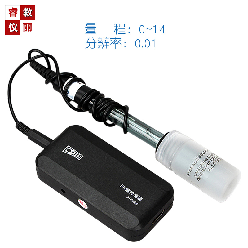 极速酸度PH值传感器理化t生数字化探究实验室 计算机数据采集处理