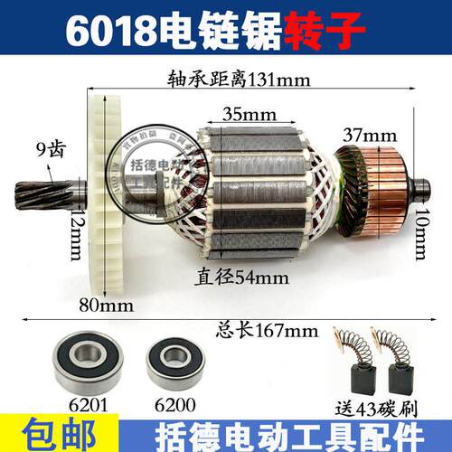 新品电链b锯转子科奥40K1 K3  5016 6018 7018 9018马特405电锯伐