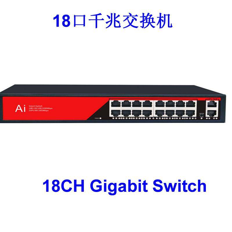 极速16/18口百兆千兆多端口网路交换机100ML/1000M网路线路由器分
