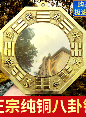 纯铜八卦镜凸镜凹镜太极镜入户大门D口门窗对门对路凹凸面家用挂
