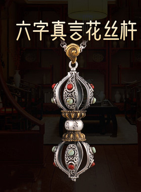 极速藏式纯铜六字真言吊坠花x丝一字五股金刚杵降魔杵随身挂件配