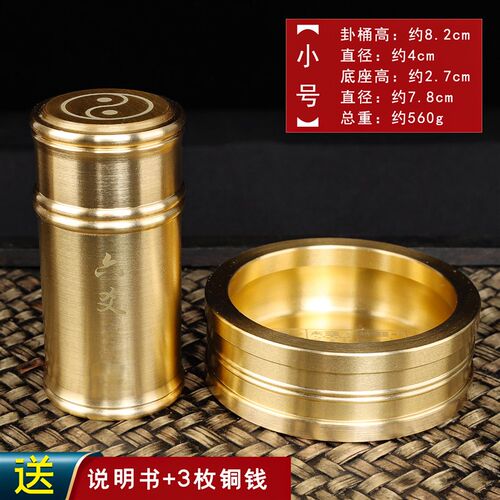 新品易经起e卦工具摇卦黄铜金钱卦爻卦三枚铜钱六摇卦六枚卦筒抽
