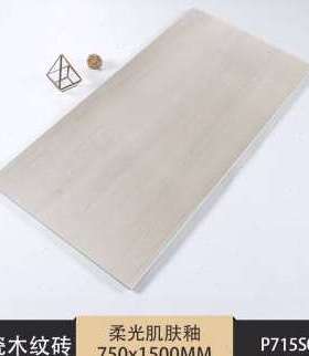 极速北欧原木e风木纹砖750x1500仿实木瓷砖客厅地砖卧室房间柔光