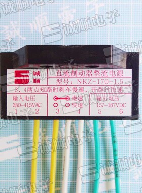极速NKZ-170-1.5 直流制动器整流y电源 输入350-415VAC 输出157-1