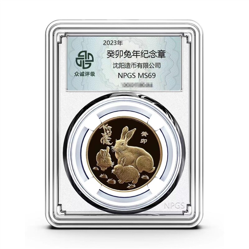 极速2023兔年纪念章单枚I装(沈阳造币-兔)