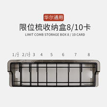 速发电推剪卡尺收纳盒限发器卡尺盒华尔安第斯通用限位梳电推子整