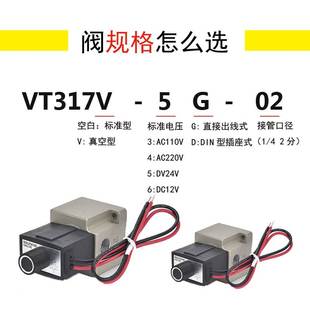 极速24v三通317电磁5g1电阀4g1真空电磁阀控制阀vt307v 02真 5gZ