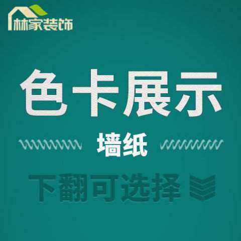 极速厂家竹木纤w维集成墙板壁纸色卡图