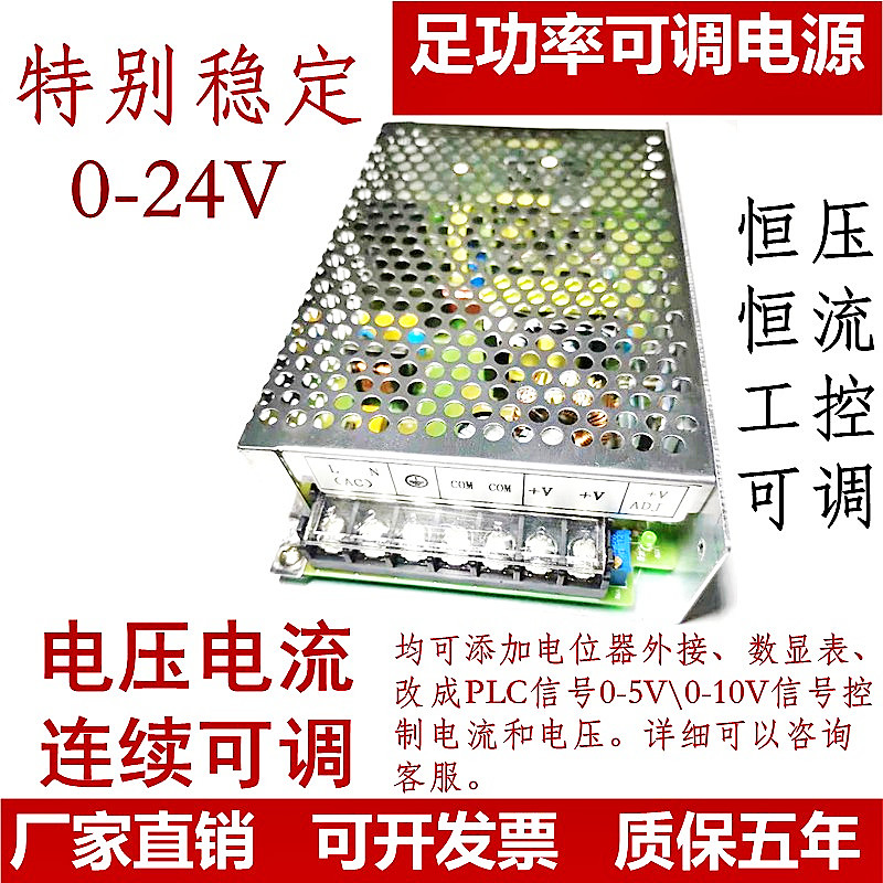极速220cV转0-24V伏直流可调电源稳压开关电源10A20A恒压恒流100W