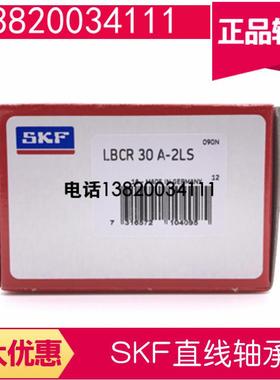 极速SKF进口直线运动轴承LBCF20A-2LCS  LBCT20A-2LS开口直线高速
