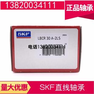 2LS开口直线高速 LBCT20A 极速SKF进口直线运动轴承LBCF20A 2LCS